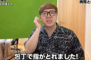 「動画にするの引いた」HIKAKIN、妻の “指取れかけ” 騒動公開でドン引き続出…結婚・出産めぐる “釣りタイトル” 連発で失った信頼
