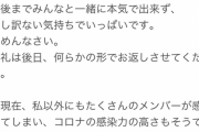 【超絶悲報】複数メンバーコロナ感染及びコンサート中止のお知らせ