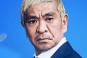 【文春裁判】松本人志氏の弁護士「記者会見は控えざるを得ない」「臆測報道は名誉やプライバシーの侵害」