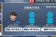 不同意性交容疑で逮捕の日本代表MF佐野海舟が容疑認める供述　「間違いありません」