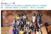 【朗報】NMB48、またSHOWROOMで生配信決定！「ドラフト3期生 vs 6期生 わちゃわちゃ配信」【16:00～】