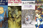 【驚愕】魔法テーマの『5大作品』と言えば「ハリポタ」「指輪物語」「ナルニア」「魔導物語」あと1つは何や？ｗｗｗｗｗｗ