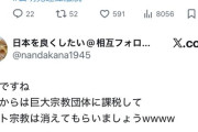【悲報】高市支持者、公明党にブチギレ「宗教法人に課税しろ💢」
