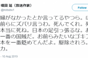 【テレビ】放送作家・堀田延「慰安婦がなかったとか言ってるやつら。死んでくれ。お前らみたいなゴキブリが日本を一番貶めてんだよ。」朝日新聞「・・・」