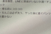 【画像】浮気がバレた男のメモ、さすがにキツすぎるｗｗｗｗ