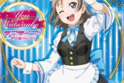 メイドとして雇いたいラブライブキャラ【ラブライブ】