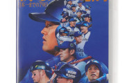 1/25(土)DeNA公式ドキュメンタリー映像作品『勝ち切る覚悟〜日本一までの79日〜』DVD・Blu-ray発売！