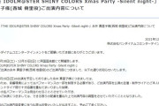 【悲報】シャニマスの西城樹里さん、耳の不調のため「Xmas Party」の出演見合わせ