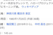 矢口真里、40歳になる
