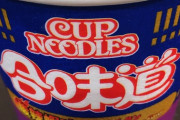 【悲報】ワイ、台湾のカップヌードル食ったんだ・・・（画像あり）