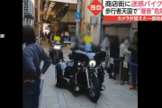 商店街に迷惑バイク集団、通行禁止のアーケード内をハーレー8台で危険走行