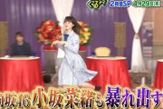 【日向坂46】小坂菜緒、恐竜モノマネで大暴れw『ぐるナイゴチ』予告ｷﾀ━━━━(ﾟ∀ﾟ)━━━━!!