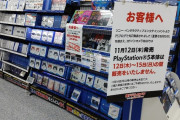 家電量販店のPS5コーナー、一体何が起きているんだ・・・