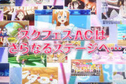 ラブライブのPS4向け家庭用ゲーム、2021年3月24日にリリース