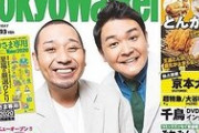【悲報】『東京ウォーカー』など3誌が刊行休止　理由は・・・