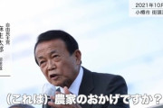 【悲報】自民党支持母体の北海道農連、ガチで麻生にブチギレ　自民党全員落選へ