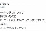 ラーメン二郎系YouTuberさん、食べるのに17分強かかっただけで怒られてしまう…