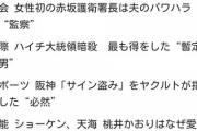 【速報】阪神タイガースのサイン盗み疑惑に文春砲wwwwwww