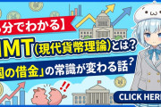 【悲報】MMT理論とはなんだったのかｗｗｗｗｗｗｗｗｗｗｗｗｗｗ