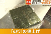 「のり弁ピンチ」３８０円→４５０円。海苔不作で苦渋の値上げ町のお弁当屋さん #経済