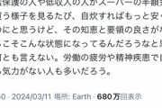 半額弁当民､X民に馬鹿にされてしまう