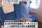 東海道新幹線　1.5席分の座席を販売へ　ビジネス客に快適な仕事環境を提供