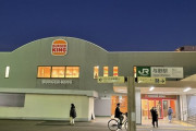 バーガーキング、駅を乗っ取るｗｗｗ