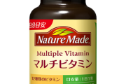 マルチビタミン剤って現代人には必須らしいな