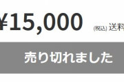 転売禁止の「けものフレンズ３」キャンペーン賞品とアーケード版けものフレンズ３の付属品が転売される