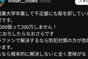 梨5000個盗まれた農家さん、突如雲行きが怪しくなる…