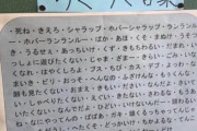 【画像】小学生のちくちく言葉リスト、酷すぎるｗｗｗｗｗｗｗｗｗｗｗｗ