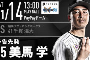 一軍試合実況　11月14日13:00～ ソフトバンク－ロッテ (先発 千賀×美馬) クライマックスシリーズ