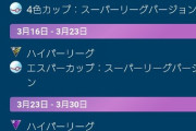 【ポケモンGO】GBL新シーズンの予定が公開!後半の怒涛のマスターリーグの数…！