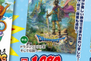 【値崩れ速報】「ドラクエ3 リメイク」が、なんと1980円！！