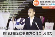 【悲報】菅総理、長崎平和式典遅刻は「トイレ」だった