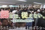 在日イスラム「郷には、従えない」 →日本人ブチギレ [6/6]