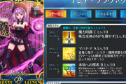 【FGO】キャストリアを超える全部のせ術サポとか実装されるんだろうか？←強化型エレナみたいなのが欲しいｗｗｗ【FateGO】