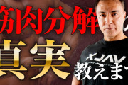 ひろゆき「筋トレを1時間以上やる奴はバカ」