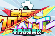 【パワプロアプリ】クロスナインの金特は何やろ？コリス活躍に期待しとくわ！