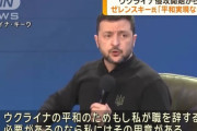 ゼレンスキー大統領「ウクライナの平和が実現するなら大統領を辞任する」！