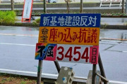 沖縄の座り込み抗議の看板、突然無くなってしまう😭