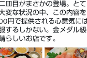 ツイッターで話題のオラツキ系居酒屋さん、上刺身定食を頼む客を乞食扱いしていた！wwwuwwwuwwwuwww