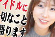 柏木由紀がアイドルに大切なことを伝授「応援して下さいって言わないこと。ファンは応援なんて当たり前」