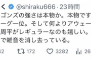 立川志らく「中田翔が雑音を消し去った」