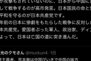 共産党「日本が攻撃もされていないのに、日本から中国に宣戦布告して戦争するのが高市発言。」  [11/21]