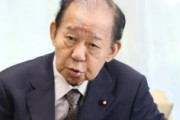 自民・二階「媚中派とか言うけど、中国と話できなくてどうすんだ。言ってるお前は中国の誰と話できるんだ」