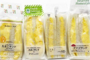 【画像】コンビニで売ってる「たまごサンド」、美味すぎるｗｗｗｗｗｗｗｗｗｗｗ