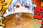 ぺこらのチーズフォンデュ、これは中々…！