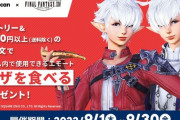 【FF14】出前館コラボは1100円以上になるならピザじゃなくてもいいんだぞ！慣れないギミックに苦戦する光の戦士も