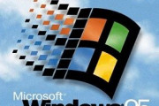 俺もWindows95が欲しかった